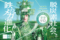 東京製鐵、“ラスボス”小林幸子さんをCSuOに任命!