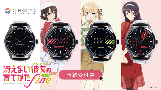 冴えない彼女の育てかた Fine よりオリジナル腕時計登場 Tokyo Otaku Mode Inc 日本支店のプレスリリース