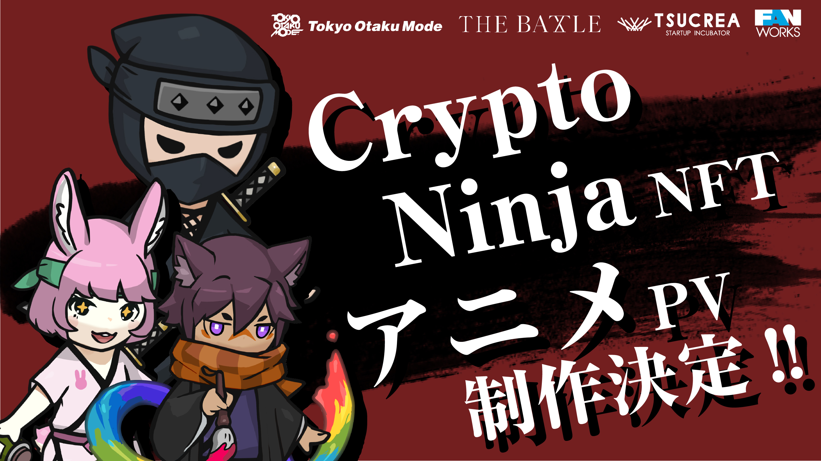 Nft原作のアニメ制作プロジェクトが発足 株式会社tokyo Otaku Modeのプレスリリース