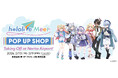 Tokyo Otaku Mode、「hololive Meet Pop up Shop: Taking Off at Narita Airport!」にてhololive Meetグッズの販売を開始