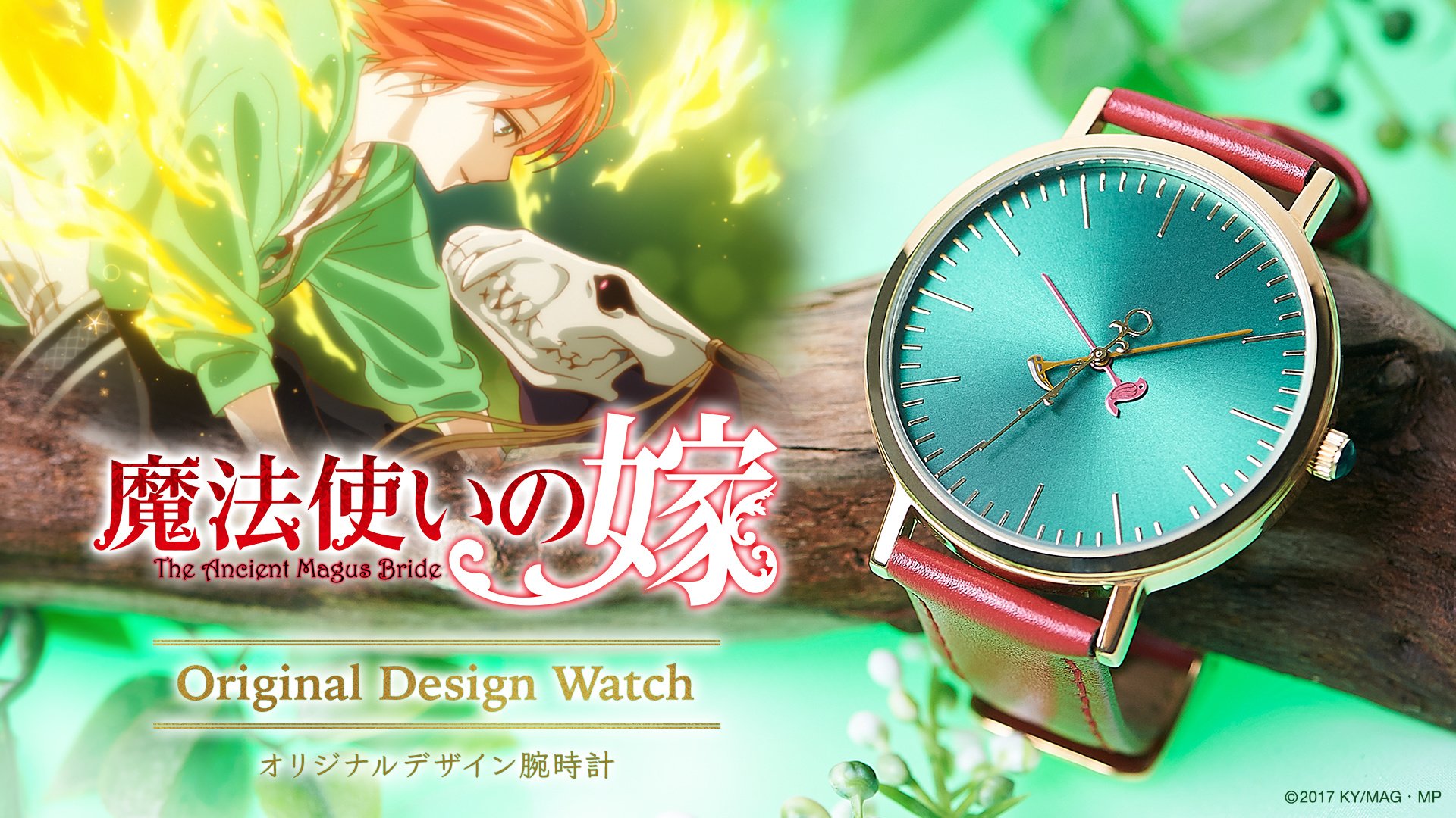 ただいま エリアス チセとエリアスが寄り添う腕時計 魔法使いの嫁 オリジナルデザインウォッチ予約開始 Tokyo Otaku Mode Inc 日本支店のプレスリリース