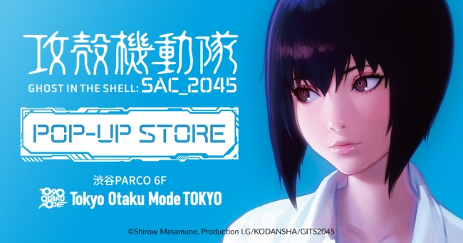 シリーズ最新作 攻殻機動隊 Sac 45 ポップアップストア開催 Tokyo Otaku Mode Inc 日本支店のプレスリリース