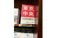 発売後わずか一か月で大手書店でランキング5位獲得！『東京都中央区 』