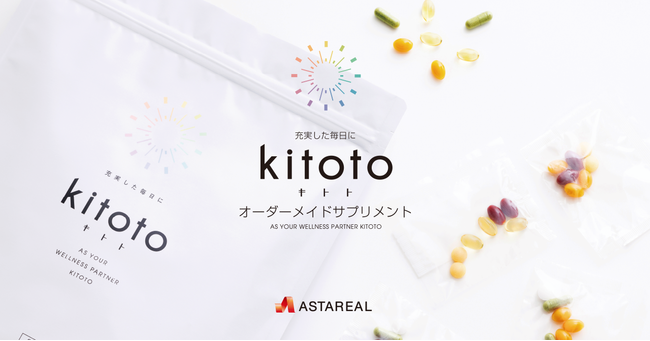 オーダーメイドサプリ『kitoto（キトト）』新発売“お⼀⼈おひとりの 