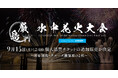 10月18日(土)開催 「厳島水中花火大会」9月15日(月)12:00より個人協賛チケットの追加販売が決定