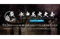 10月18日(土)開催 「厳島水中花火大会 supported by Anker」9月26日(金)より個人協賛自由エリア席 再追加販売が決定