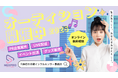 第一回【日韓インフルエンサー事務所 NEXPRO】次世代タレント発掘オーディションを開催