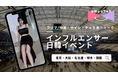【日韓ネクプロ祭】インフルエンサーイベント事業を本格始動!“リアルで会える”体験を全国へ