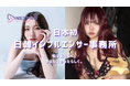 日韓インフルエンサー事務所「NEXPRO(ネクプロ)」始動!オーディション&TikTok LIVE配信者も同時募集開始!
