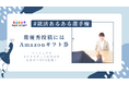 「#就活あるある選手権」SNSキャンペーンを開始!就活生の声を笑顔に変える投稿企画
