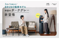 【3分に1台売れた！】話題のハミングウォーター「BRUNO監修モデル」より「ダークグレー」が新登場！