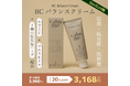 【8月31日~9月12日限定】Qoo10「メガ割」で『calm me BCバランスクリーム』が20%OFF!サンプルキットも新登場