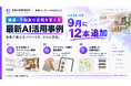 建築AI経営研究会、外部講師にVADO design office・府川映子氏を迎え「設計・デザイン実務のAI実演」を新規公開――設計・営業のAI実演動画12本を公開