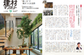正社員の約9割が業務でAIエージェントを活用へ――住友林業「建材マンスリー」2026年9月号にLIFEFUNDの取り組みが掲載