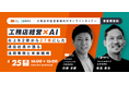 【2026年5月25日(月)開催】売上2億→27億の現役工務店社長が語る、AI経営の実装法──LIFEFUND白都卓磨が物件王主催セミナーに登壇