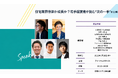 【7月30日(木)開催】リフォーム産業フェア2026で若手経営者5名が公開討論、LIFEFUND代表 白都卓磨が登壇