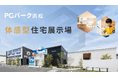 地震・省エネ性能を「体感」して理解する必要性
