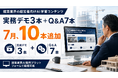 建築業のAI実務デモ3本・経営Q&A7本を会員向けに追加公開――建築AI経営研究会
