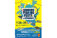 釣具のイシグロ初開催！大型フィッシングイベント【イシグロフィッシングフェスタ in 浜名湖】開催決定