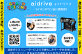 【日本初?】運転免許の『取得前後』に向き合うお店、始めました♪