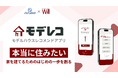 株式会社funovoが株式会社不動産企画ウィルと共同で開発したモデルハウスレコメンドアプリ「モデレコ」をリリースしました。