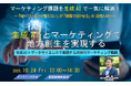 マーケティング課題を生成AIで一気に解消!