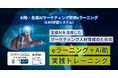 《中小企業対象》その仕事、AIに任せませんか？　生成AIを活用したマーケティング人材育成のためのeラーニング＋Ai助実践トレーニング