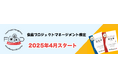 食品工場特化型!自動化教育サービスがリリース!