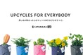 ヨガマットを植木鉢に!? アップサイクルを広めるブランド「SATANAMA Lab」がオンラインストアをリニューアルオープン!