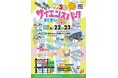 【大分県大分市】科学を体験しよう！「おおいたサイエンスパーク2026」開催✨