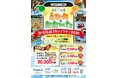 【大分県大分市】スタンプを集めて豪華景品GET！「えひめ&おおいた満喫周遊スタンプラリー2026」🚙💨