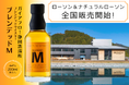 ガイアフロー静岡蒸溜所「ブレンデッドＭ 200ml」全国のローソンで販売開始！