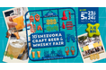 静岡クラフトビール&ウイスキーフェア 2026、2026年5月23（土）24（日） 静岡市 常磐公園で開催決定