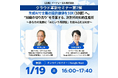 【1月19日開催】生成AIで士業の提供価値を10X（10倍）へ。"知識の切り売り"を卒業する、次世代の知的生産術