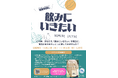 4年ぶりに帰ってくる!蛍池まちバル「飲みにいきたい2025」開催決定!
