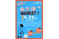 大阪・豊中市で、北摂界隈の食や買い物が楽しめるマルシェを今年も4/29に開催します！