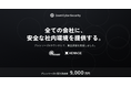 AIセキュリティインテリジェンス基盤を展開するZeamiCyberSecurity、プレシリーズAラウンドの資金調達を実施 ― 累計調達額9,000万円に