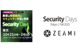ZeamiCyberSecurity株式会社、国内最大級のセキュリティイベント「Security Days 2025 Fall Tokyo」に登壇します