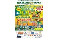 ブラジリアンデージャパン群馬2025