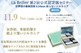 世界最高水準の審美歯科素材「削らないジルコニアLa Briller」認定医制度普及に向けた第2回公式セミナーを開催