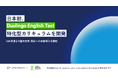 【日本初】AIGMA、急拡大する英語テスト「Duolingo English Test」特化型カリキュラムを開発。2026年度より国内大学・高校への本格導入を開始