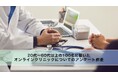 【男女100人に調査】オンラインクリニックに関するアンケート