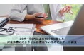 【男女100人に調査】対面診療とオンライン診療についてのアンケート