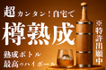 【熟成ハイボール飲みませんか?】自宅で手軽に樽熟成ボトル。注いで1日待つだけ!7月14日8時CAMPFIREにて販売開始で、既に1,000万円の支援額を達成。『自分だけの不完全なウイスキー』を作る体験