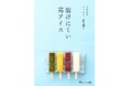 【静岡県浜松市】夏の新商品!溶けにくいアイス「葛バー」。地元食材×老舗和菓子屋が贈る、“もっちり”新食感のひんやりスイーツ