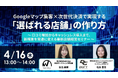 【飲食・宿泊業界向け】Googleマップ集客×次世代決済で実現する「選ばれる店舗」の作り方
