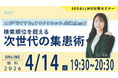 【SEO＆LLMO対策セミナー】AIが「おすすめ」するクリニックの共通点とは？検索順位を超える次世代の集患術