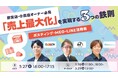 【飲食店・小売店オーナー必見】 「売上最大化」を実現する3つの鉄則 〜ポスティング・MEO・LINE活用術〜