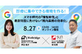 【無料セミナー】診療に集中できる環境を作る！ スマホ時代の「情報発信」と、最新制度に負けない「院内業務の効率化」