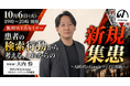 【無料WEBセミナー】患者の検索行動から考える、これからの新規集患 ～AI時代のGoogleマップ活用術～